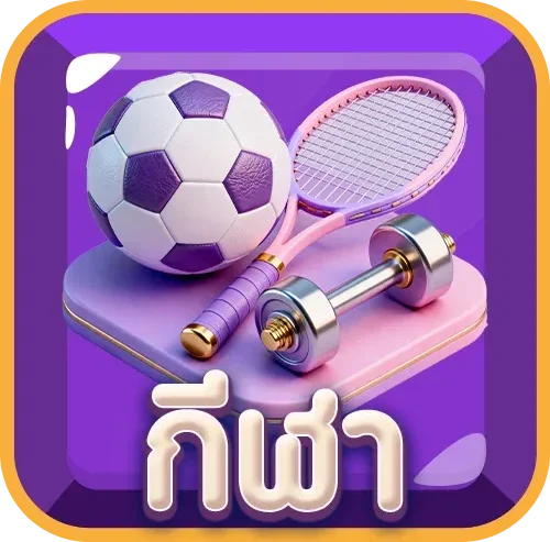 แทงบอลออนไลน์ SAVIA484 ครอบคลุมทุกลีก